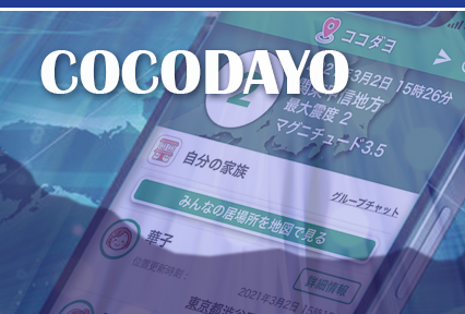 ココダヨ
