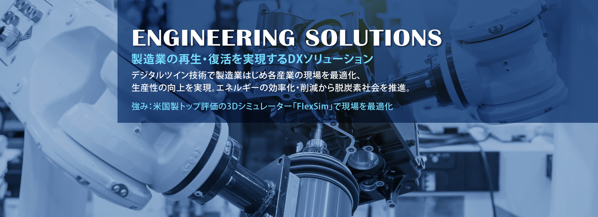 Engineering Solutions-スライド