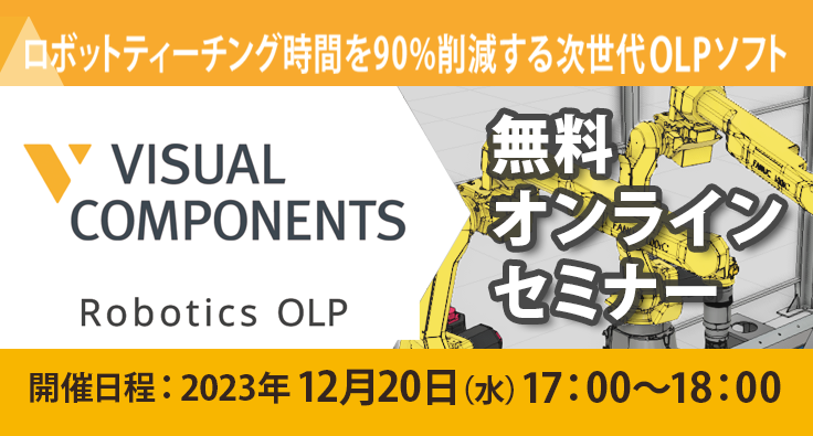 VC-OLP 無料オンラインセミナー